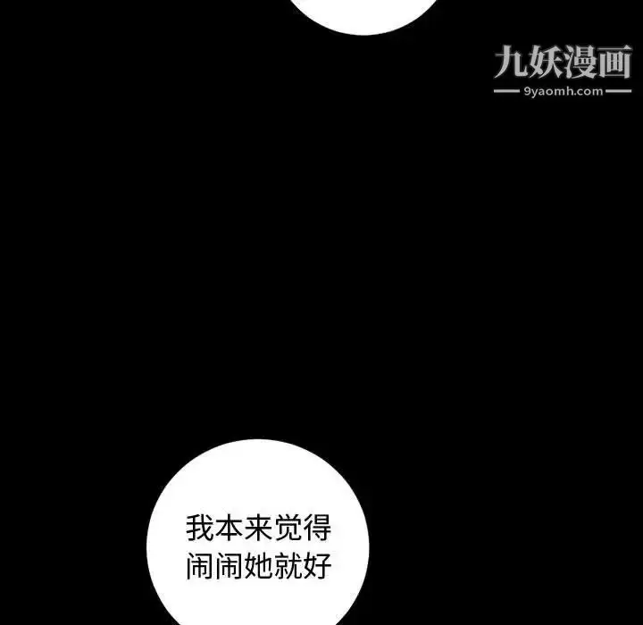 漫画《与学姐的那些事》第57话第67张图