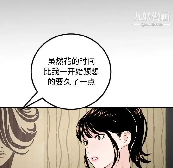 漫画《与学姐的那些事》第57话第81张图