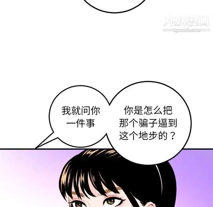 漫画《与学姐的那些事》第57话第85张图