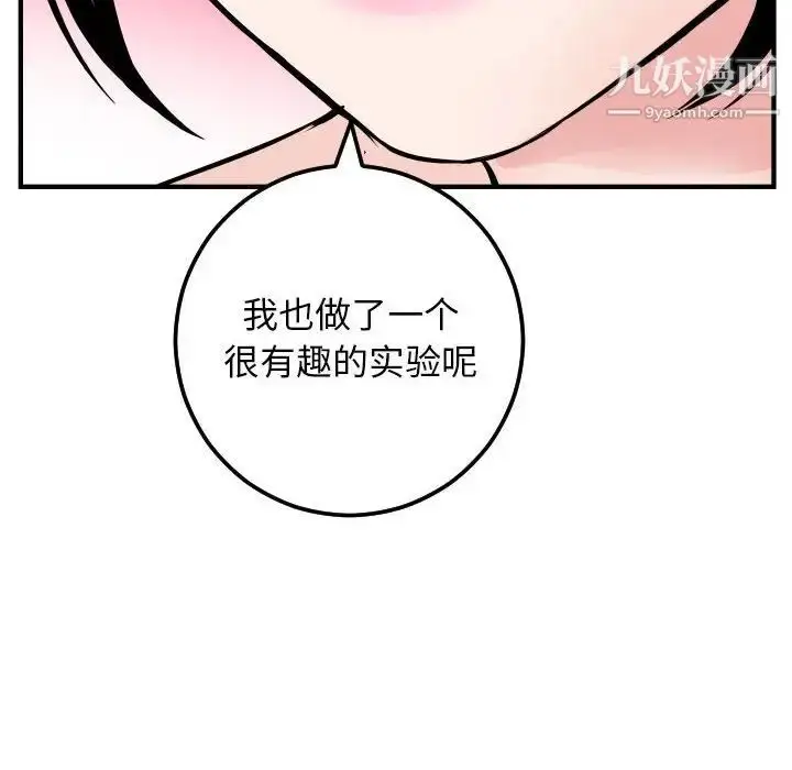漫画《与学姐的那些事》第57话第89张图