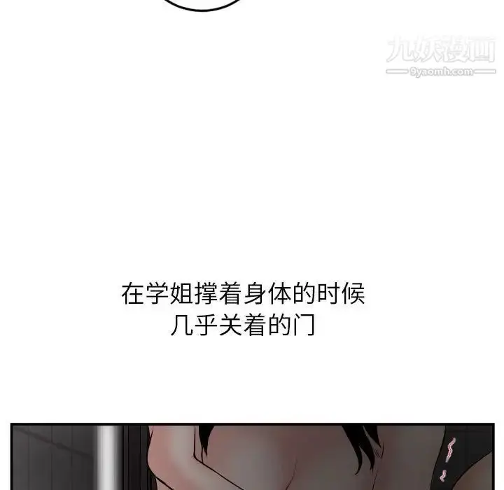 漫画《与学姐的那些事》第50话第118张图