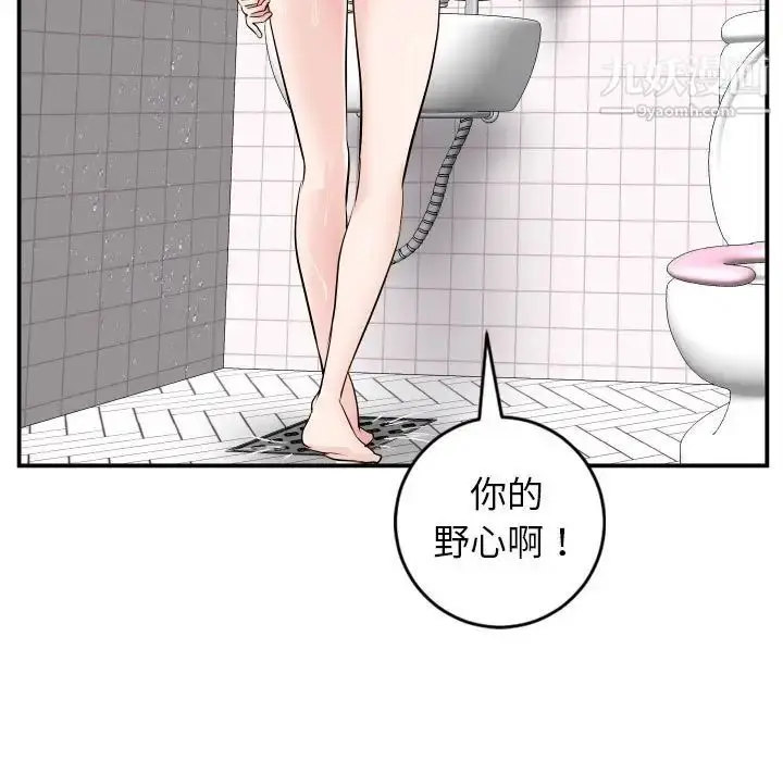 漫画《与学姐的那些事》第50话第43张图