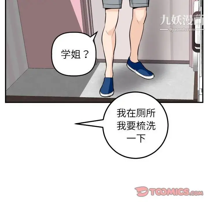 漫画《与学姐的那些事》第50话第45张图
