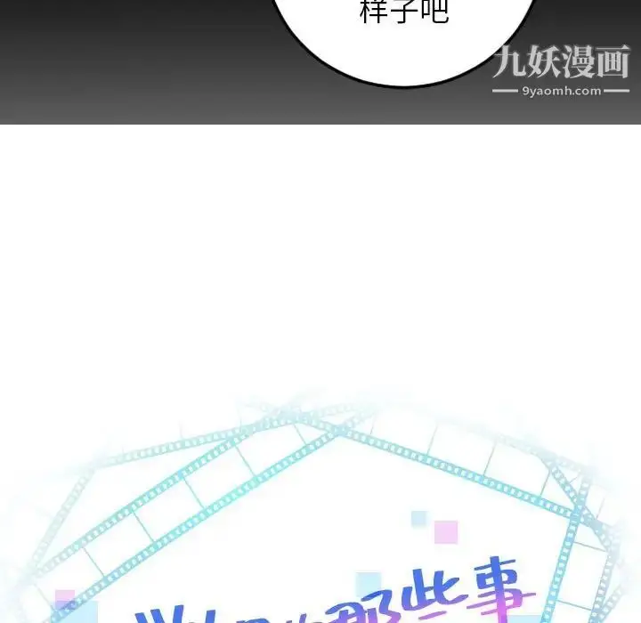 漫画《与学姐的那些事》第50话第6张图
