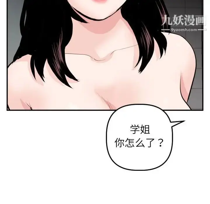 漫画《与学姐的那些事》第50话第62张图