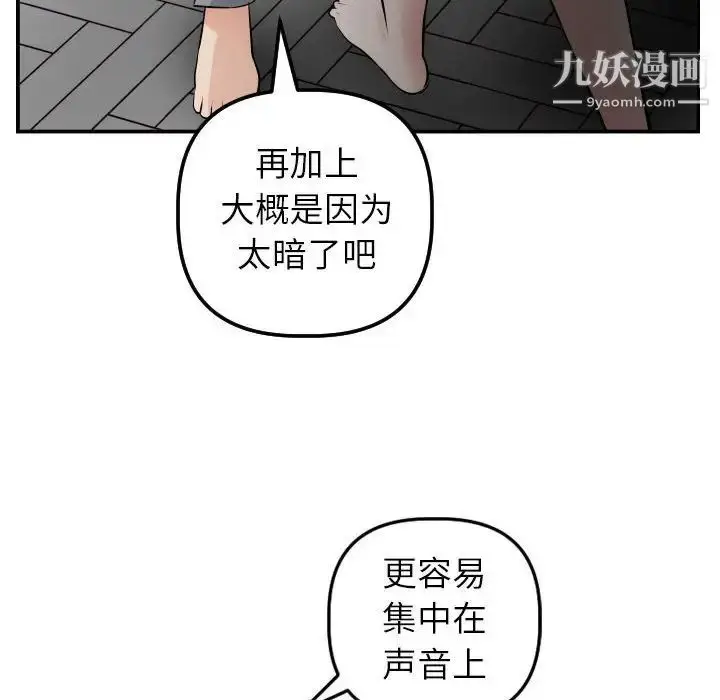 漫画《与学姐的那些事》第50话第86张图