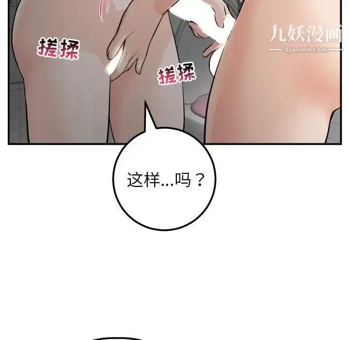 漫画《与学姐的那些事》第50话第91张图