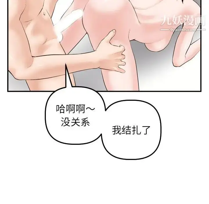 漫画《与学姐的那些事》第33话第119张图