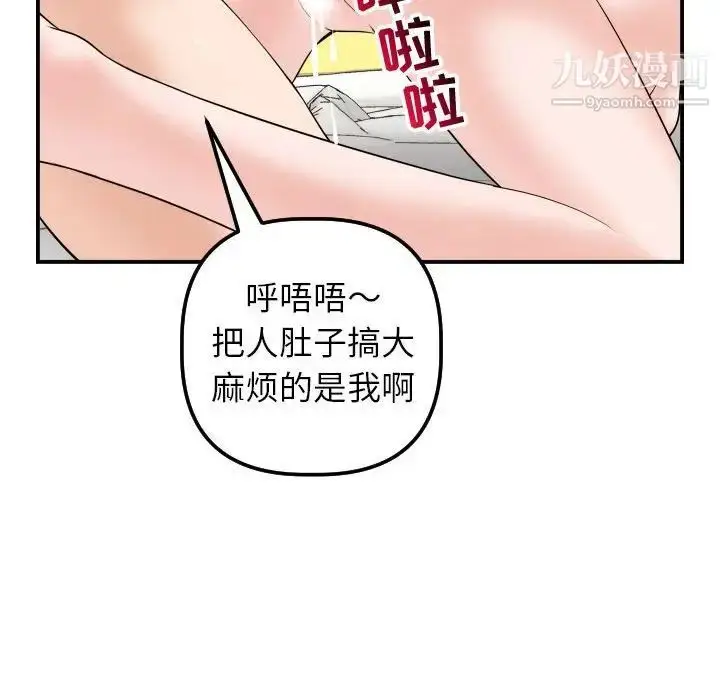 漫画《与学姐的那些事》第33话第121张图