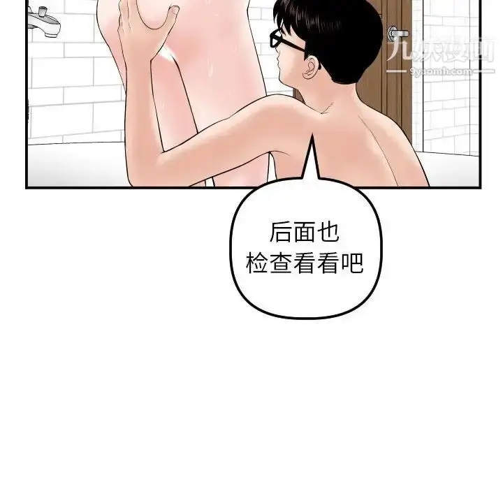 漫画《与学姐的那些事》第33话第24张图
