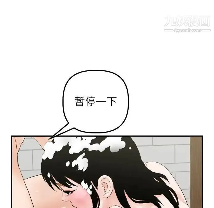 漫画《与学姐的那些事》第33话第46张图