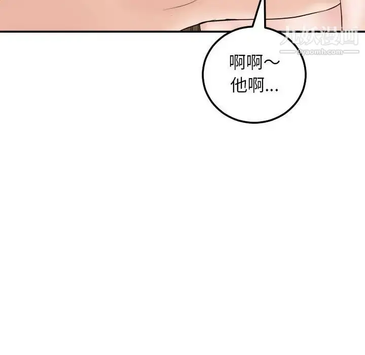 漫画《与学姐的那些事》第33话第52张图