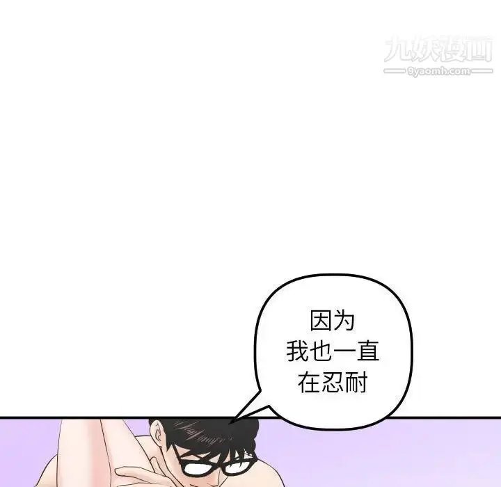 漫画《与学姐的那些事》第33话第71张图