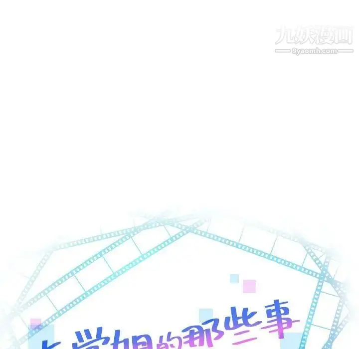 漫画《与学姐的那些事》第33话第8张图