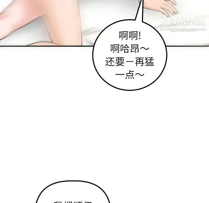 漫画《与学姐的那些事》第33话第89张图