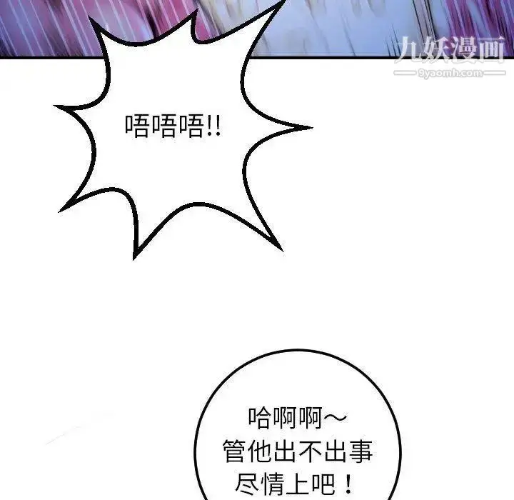漫画《与学姐的那些事》第17话第103张图
