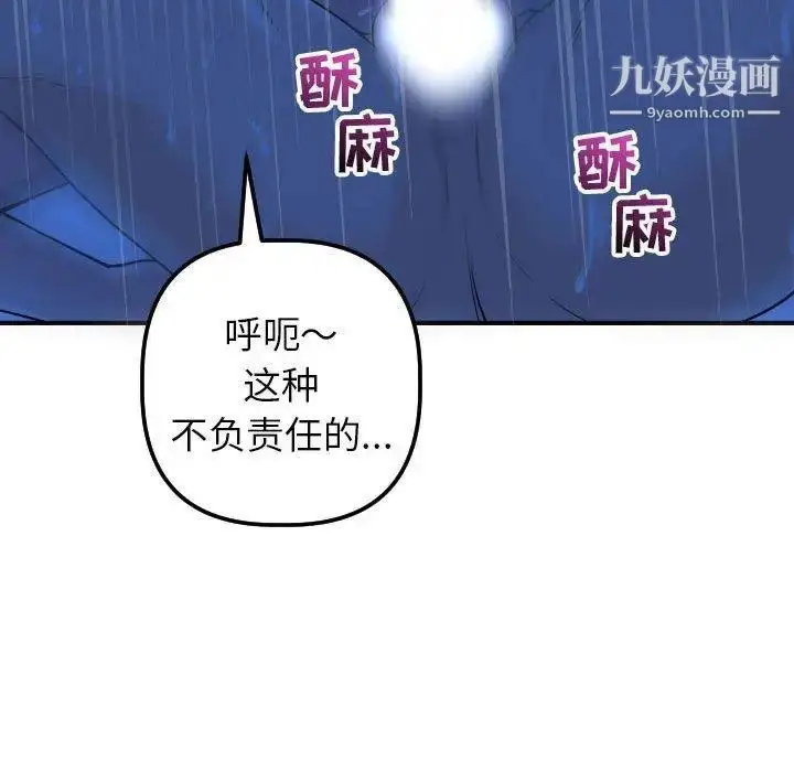漫画《与学姐的那些事》第17话第105张图