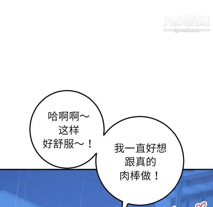 漫画《与学姐的那些事》第17话第106张图