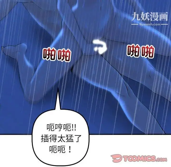 漫画《与学姐的那些事》第17话第111张图