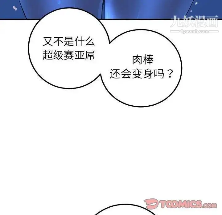 漫画《与学姐的那些事》第17话第135张图