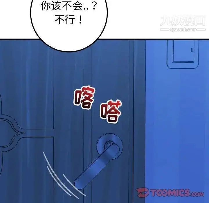 漫画《与学姐的那些事》第17话第147张图