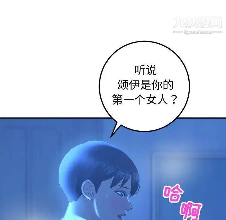 漫画《与学姐的那些事》第17话第33张图