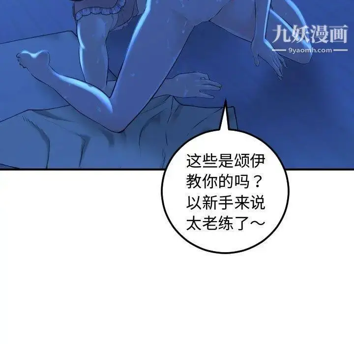 漫画《与学姐的那些事》第17话第37张图
