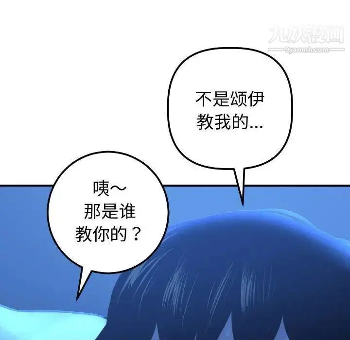漫画《与学姐的那些事》第17话第38张图