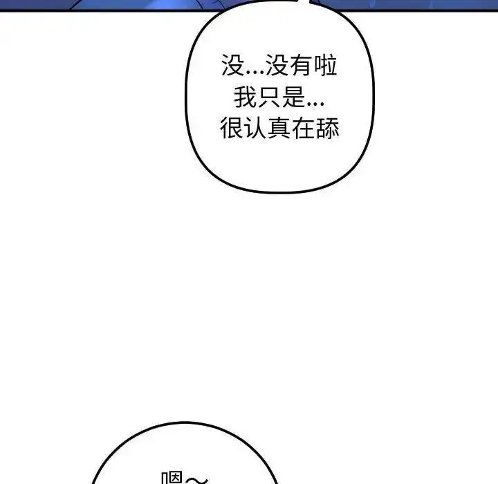 漫画《与学姐的那些事》第17话第40张图