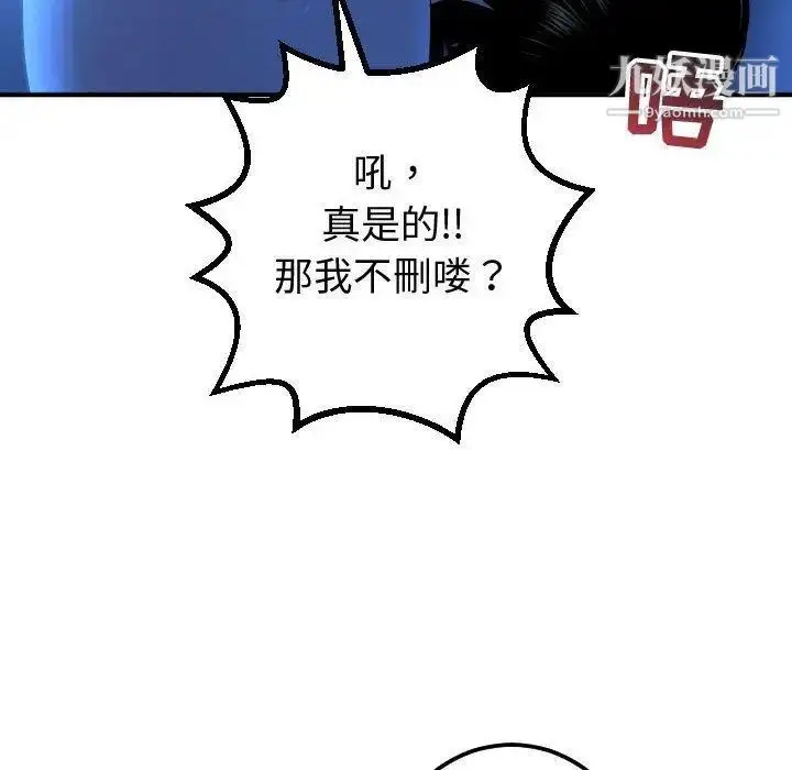 漫画《与学姐的那些事》第17话第6张图