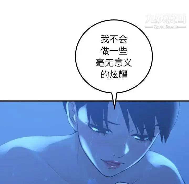 漫画《与学姐的那些事》第17话第65张图