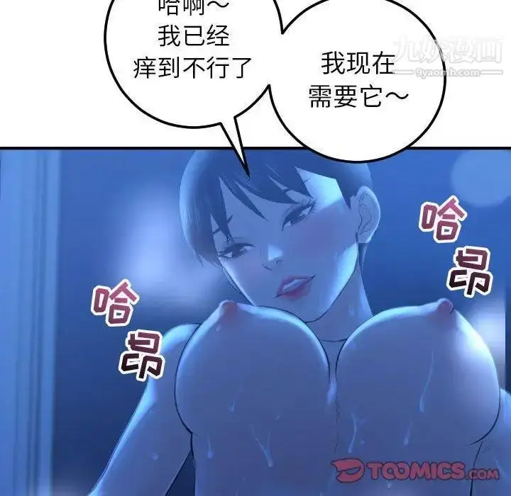 漫画《与学姐的那些事》第17话第87张图