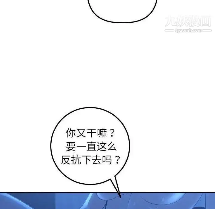 漫画《与学姐的那些事》第17话第89张图