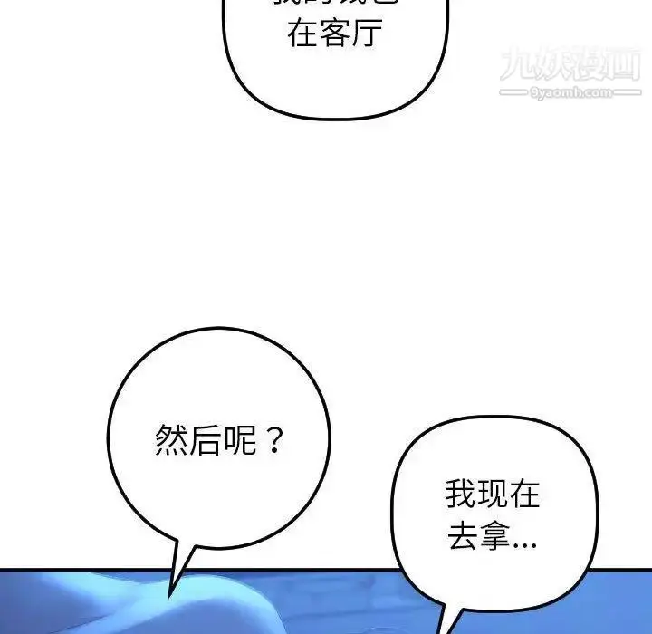 漫画《与学姐的那些事》第17话第93张图