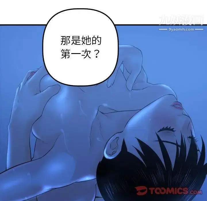 漫画《与学姐的那些事》第20话第102张图