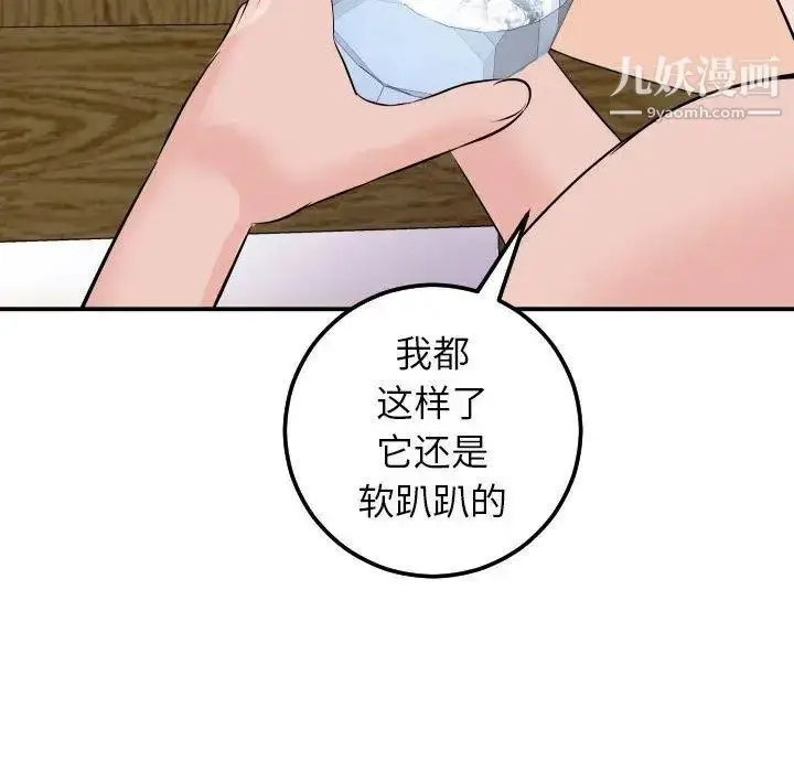 漫画《与学姐的那些事》第20话第125张图