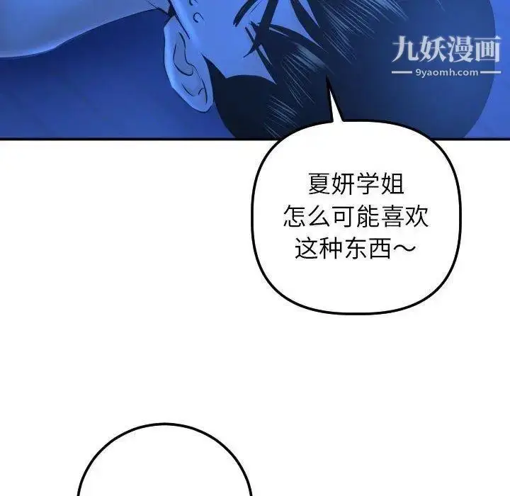 漫画《与学姐的那些事》第20话第20张图