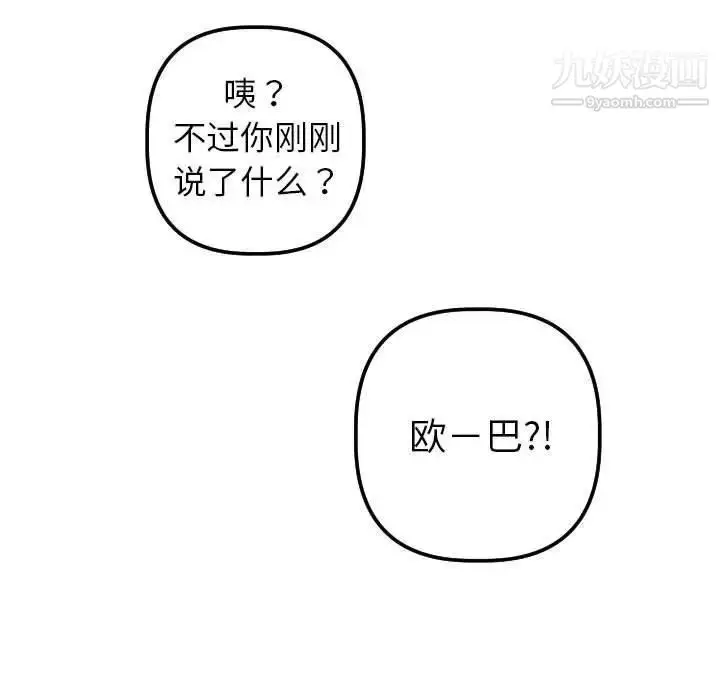 漫画《与学姐的那些事》第20话第45张图