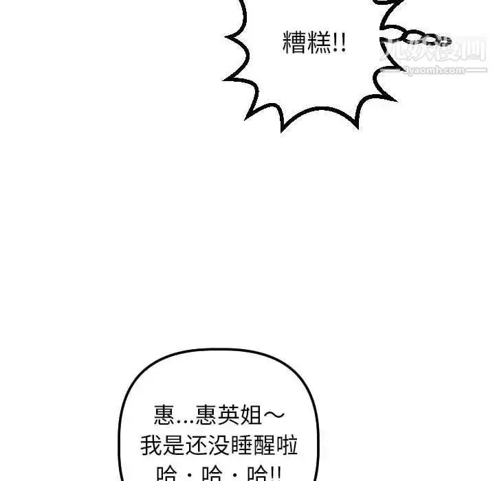 漫画《与学姐的那些事》第20话第70张图