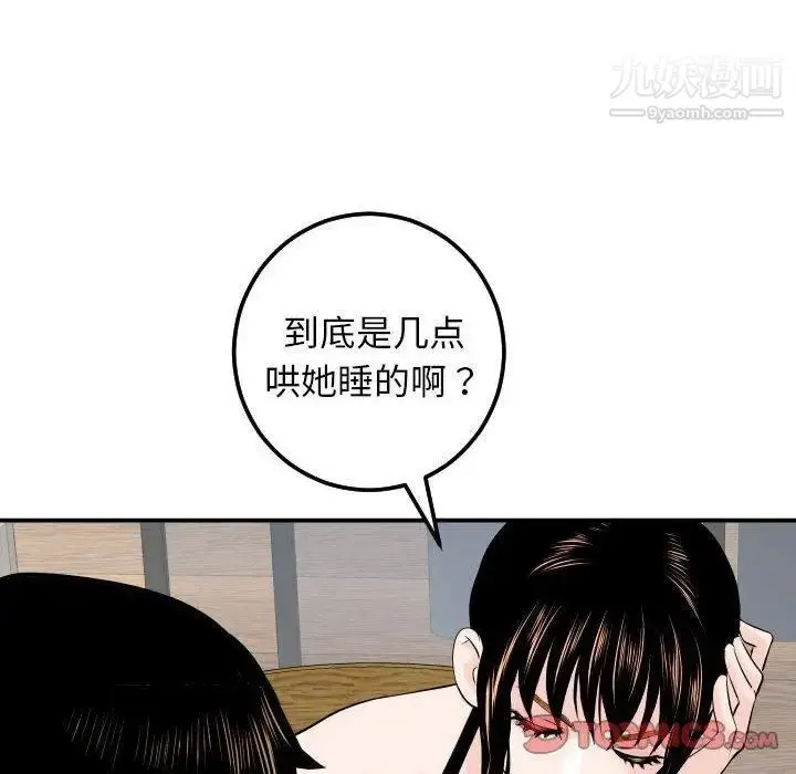 漫画《与学姐的那些事》第20话第84张图