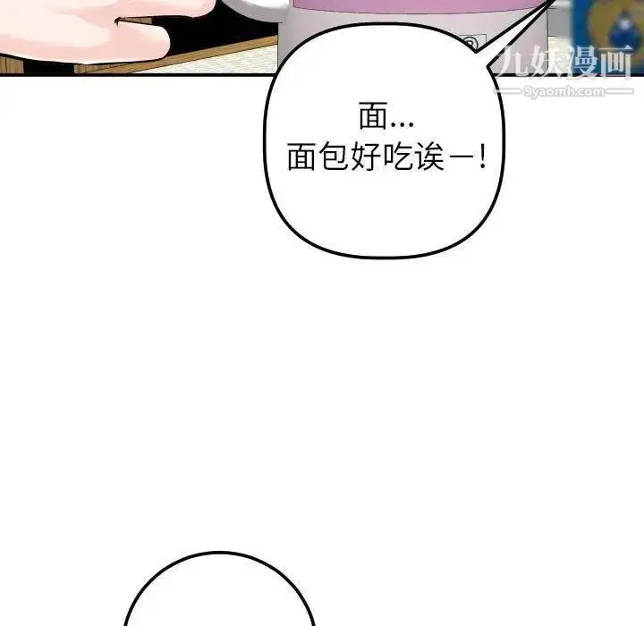 漫画《与学姐的那些事》第20话第88张图