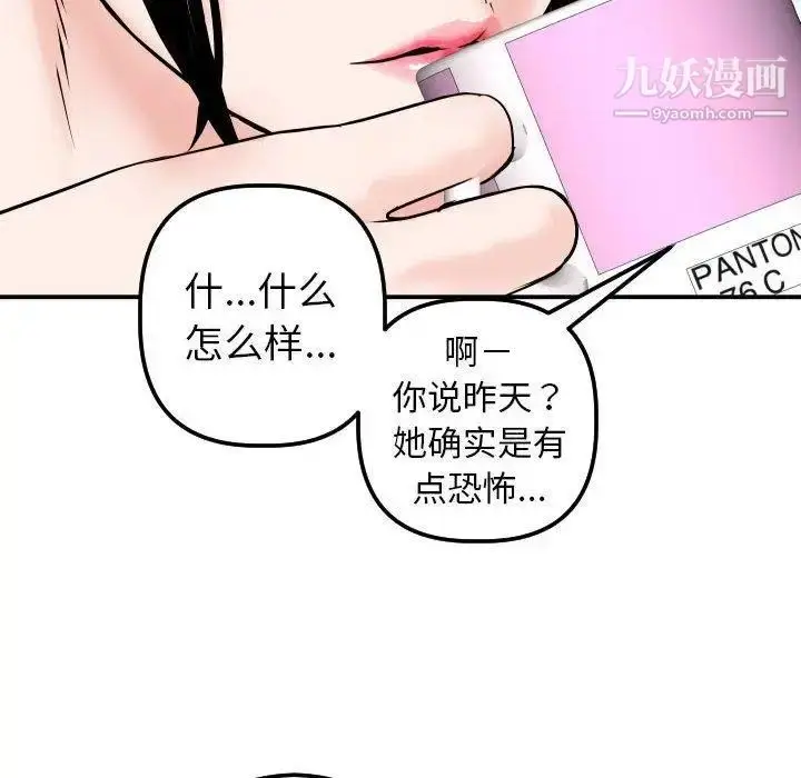 漫画《与学姐的那些事》第20话第92张图