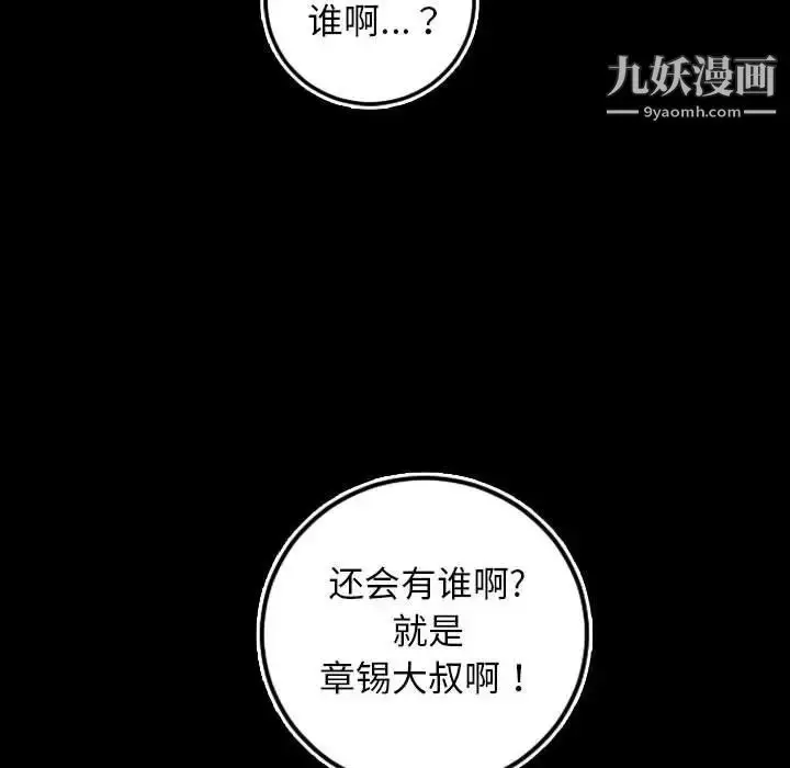漫画《与学姐的那些事》第66话第110张图