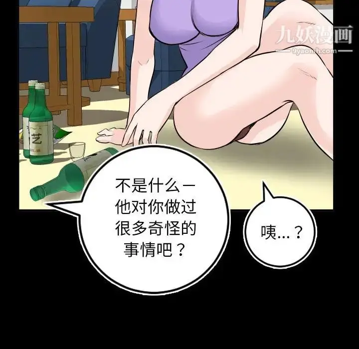 漫画《与学姐的那些事》第66话第113张图