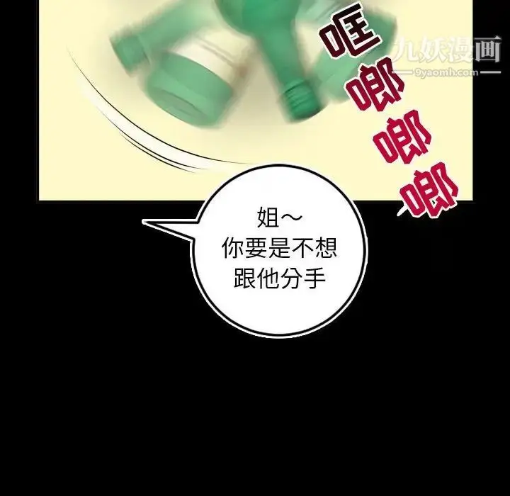 漫画《与学姐的那些事》第66话第119张图