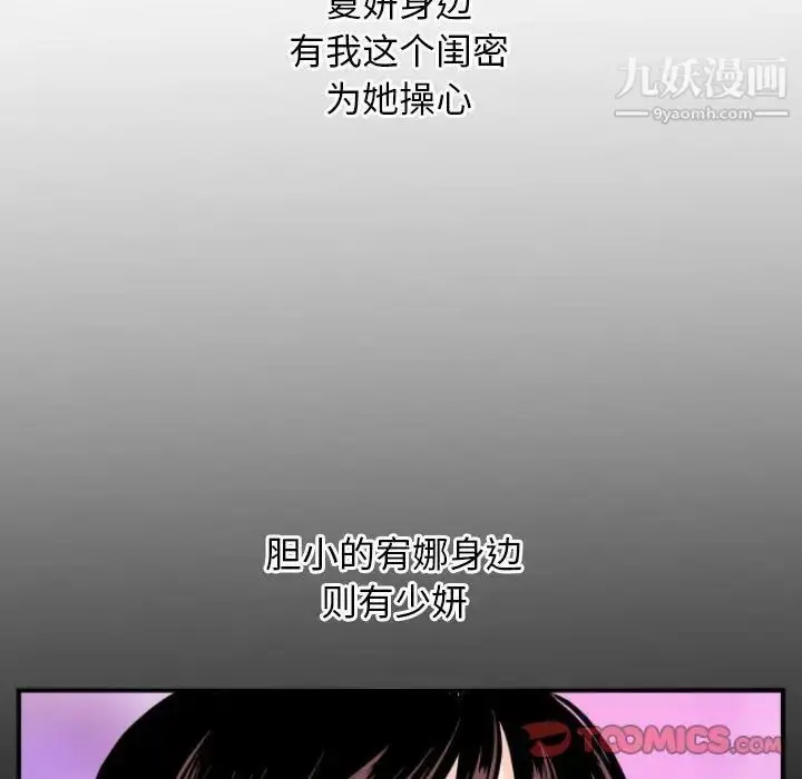 漫画《与学姐的那些事》第66话第27张图