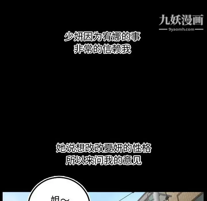 漫画《与学姐的那些事》第66话第46张图