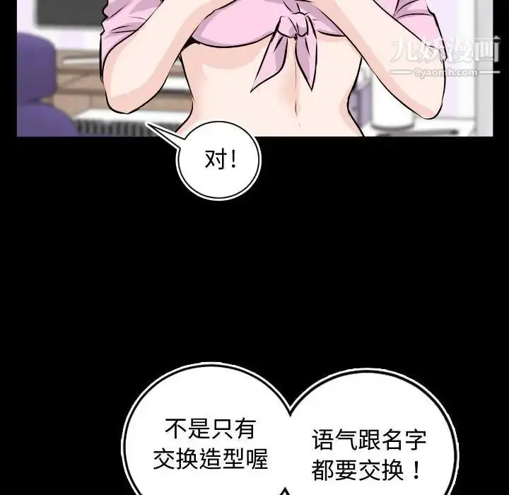 漫画《与学姐的那些事》第66话第60张图
