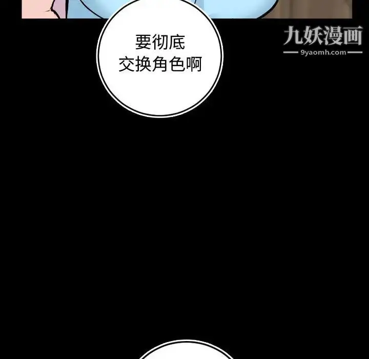 漫画《与学姐的那些事》第66话第62张图