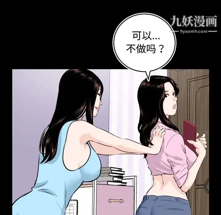 漫画《与学姐的那些事》第66话第65张图